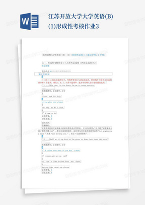 江苏开放大学大学英语(B)(1)形成性考核作业3