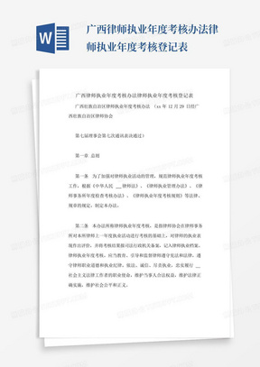 广西律师执业年度考核办法律师执业年度考核登记表