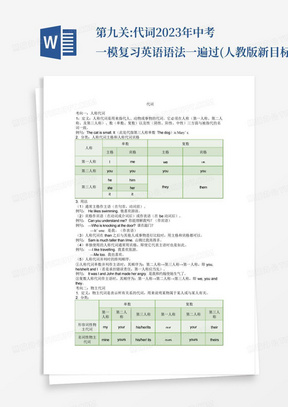 第九关:代词2023年中考一模复习英语语法一遍过(人教版新目标)_文...