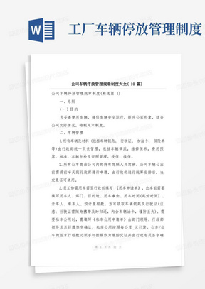 公司车辆停放管理规章制度大全(10篇)