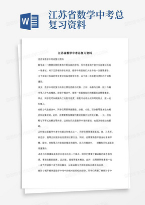 江苏省数学中考总复习资料