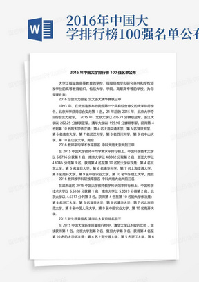 2016年中国大学排行榜100强名单公布