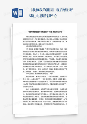 《我和我的祖国》观后感影评5篇_电影精彩评论