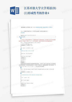 江苏开放大学大学英语(B)(1)形成性考核作业4