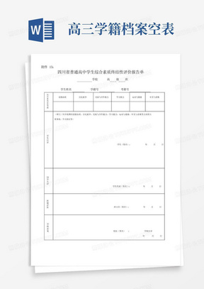 高三学籍档案空表