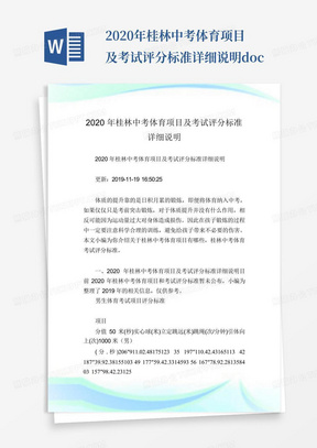 2020年桂林中考体育项目及考试评分标准详细说明.doc