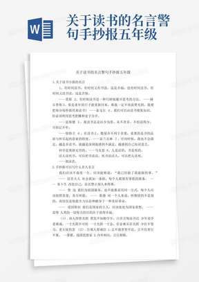 关于读书的名言警句手抄报五年级