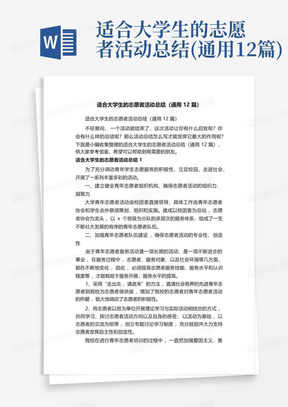 适合大学生的志愿者活动总结(通用12篇)