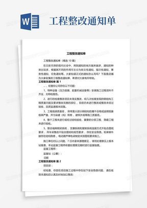 工程整改通知单