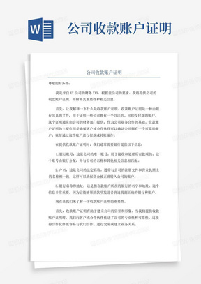 公司收款账户证明