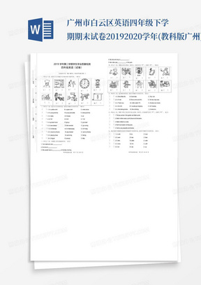 广州市白云区英语四年级下学期期末试卷2019-2020学年(教科版广州)