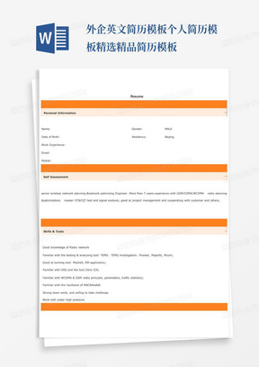 外企英文简历模板-个人简历模板精选-精品简历模板