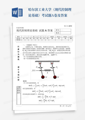 哈尔滨工业大学《现代控制理论基础》考试题A卷及答案