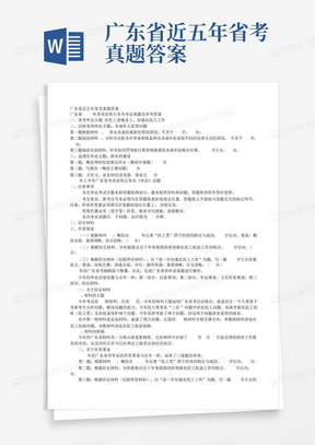 广东省近五年省考真题答案