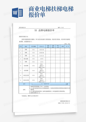 商业电梯扶梯电梯报价单