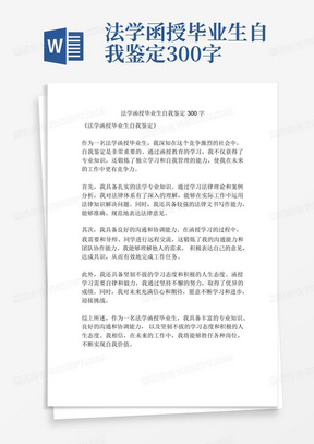 法学函授毕业生自我鉴定300字