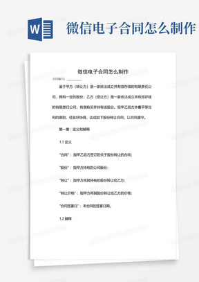 微信电子合同怎么制作