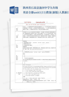 陕西省石泉县池河中学九年级英语全册unit1(11)教案(新版)人教新目标版