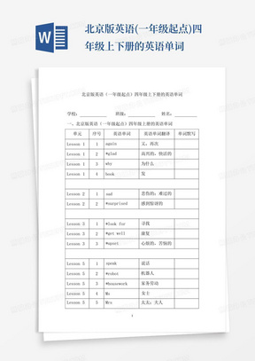 北京版英语(一年级起点)四年级上下册的英语单词