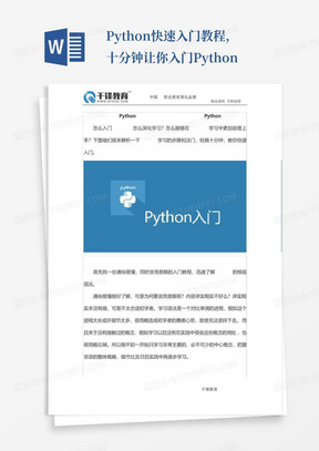 Python快速入门教程,十分钟让你入门Python