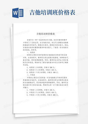 吉他培训班价格表