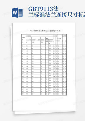 GBT9113法兰标准法兰连接尺寸标准