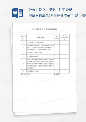 分公司设立、变更、注销登记申请材料清单(补正补齐清单)”是否需要提