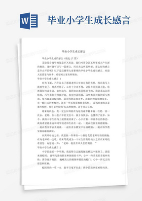 毕业小学生成长感言