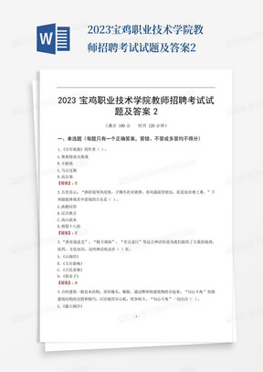 2023宝鸡职业技术学院教师招聘考试试题及答案2