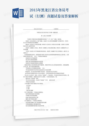 2015年黑龙江省公务员考试《行测》真题试卷及答案解析