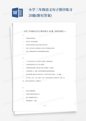 小学三年级语文句子排序练习20题(附有答案)