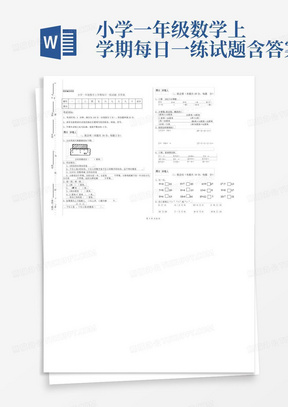 小学一年级数学上学期每日一练试题含答案