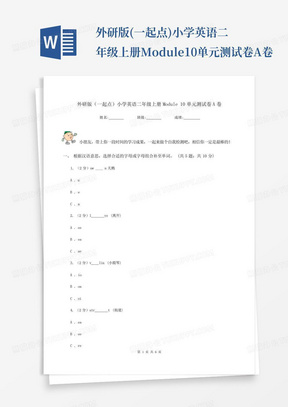 外研版(一起点)小学英语二年级上册Module10单元测试卷A卷