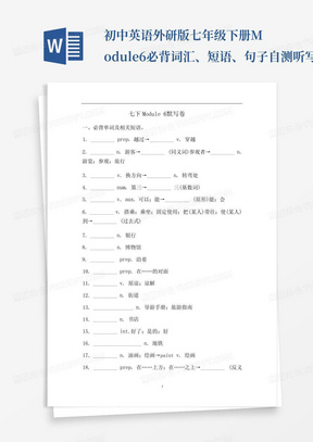 初中英语外研版七年级下册Module6必背词汇、短语、句子自测听写默写