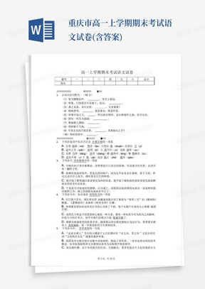 重庆市高一上学期期末考试语文试卷-(含答案)