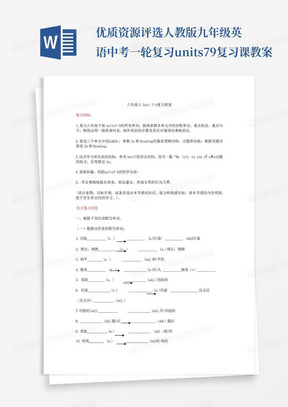 优质资源评选人教版九年级英语中考一轮复习units7-9复习课教案