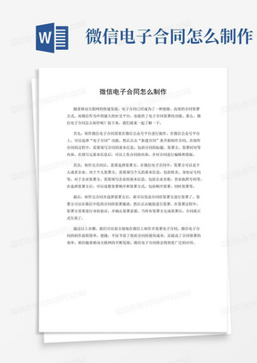 微信电子合同怎么制作