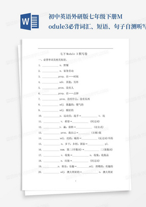 初中英语外研版七年级下册Module3必背词汇、短语、句子自测听写默写