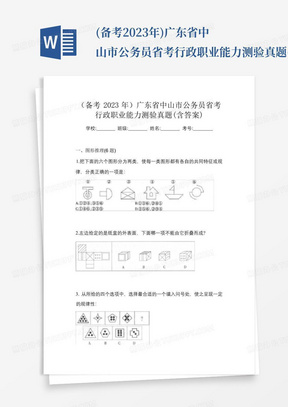 (备考2023年)广东省中山市公务员省考行政职业能力测验真题(含答案