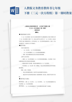 人教版义务教育教科书七年级下册《二元一次方程组》第一课时教案25