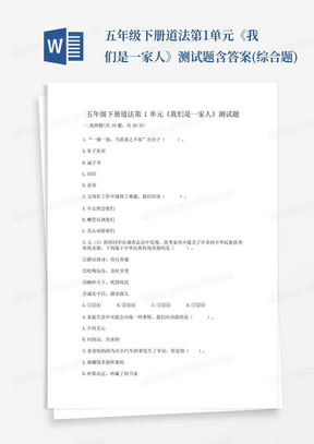 五年级下册道法第1单元《我们是一家人》测试题含答案(综合题)