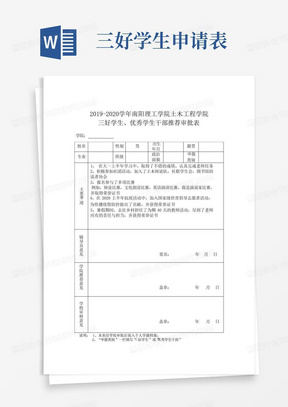 三好学生申请表