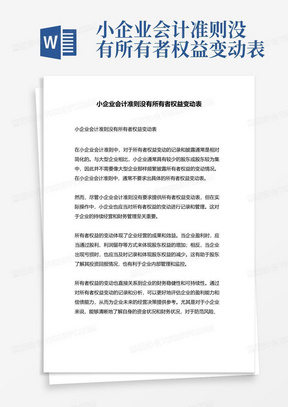 小企业会计准则没有所有者权益变动表