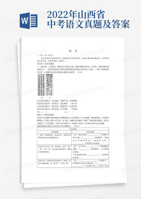 2022年山西省中考语文真题及答案