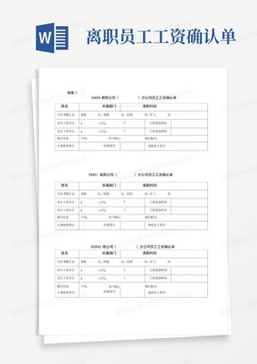 离职员工工资确认单