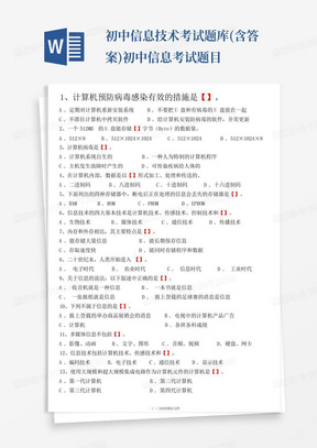 初中信息技术考试题库(含答案)-初中信息考试题目