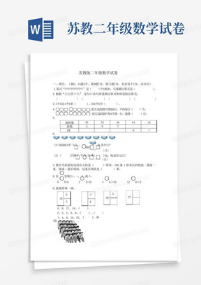 苏教二年级数学试卷