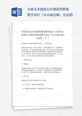 小班美术优质公开课获奖教案教学设计《小小面点师》含反思(一