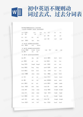 初中英语不规则动词过去式、过去分词表