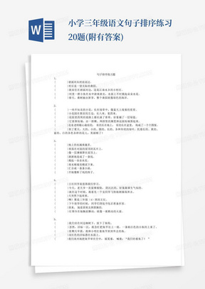 小学三年级语文句子排序练习20题(附有答案)